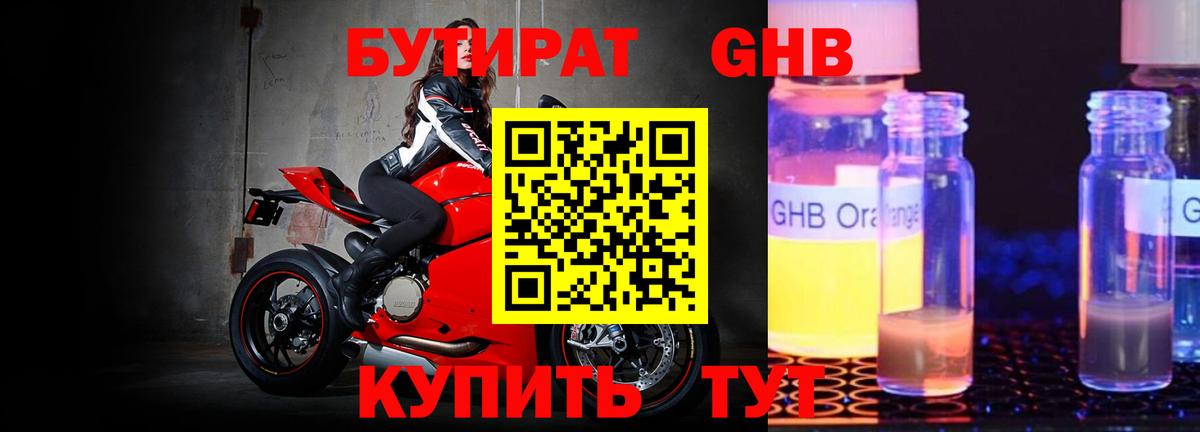 БУТИРАТ  Бутират оксана  Вход с VPN  Удомля 