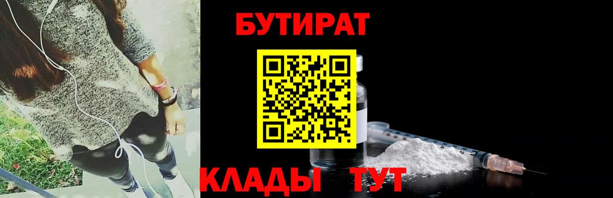 БУТИРАТ  Удомля  Бутират жидкий экстази 