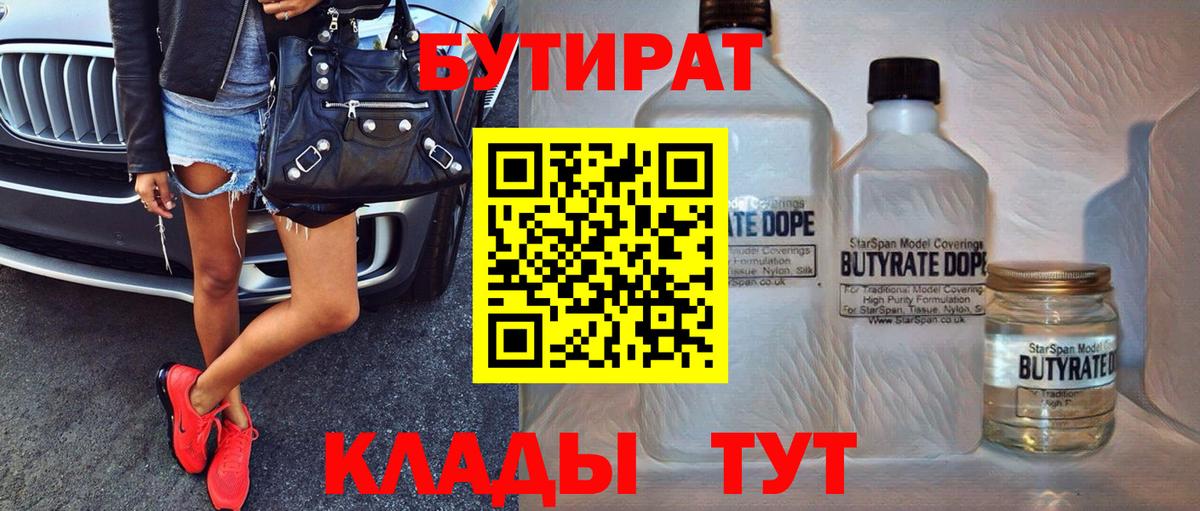 Бутират 99% Удомля