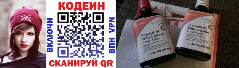Кодеин напиток Lean (лин)  цены   Удомля 
