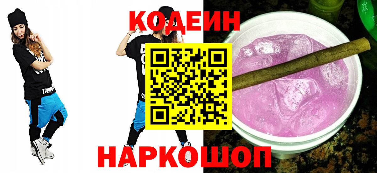 Codein Purple Drank Удомля