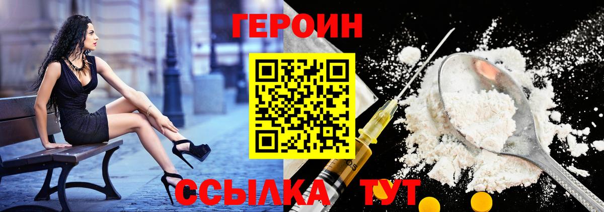 ГЕРОИН хмурый Удомля