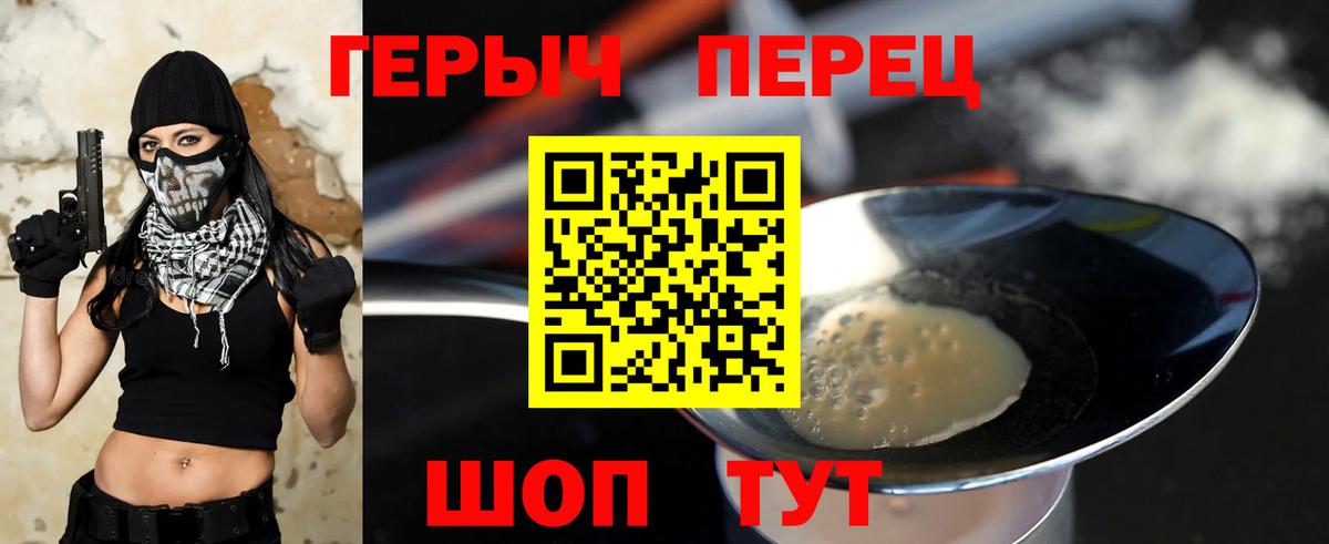 ГЕРОИН белый Удомля