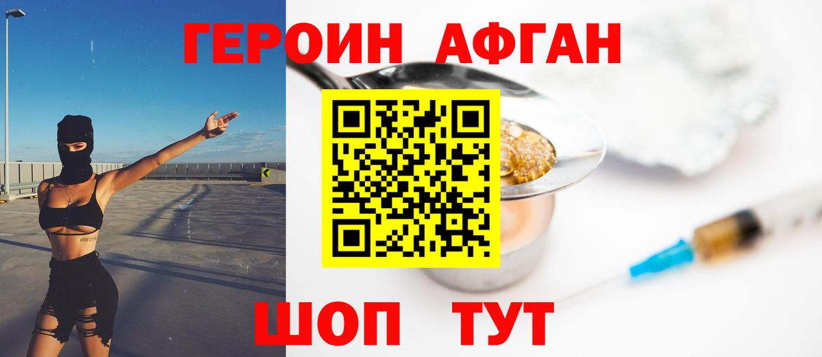 ГЕРОИН  Удомля  Героин хмурый 