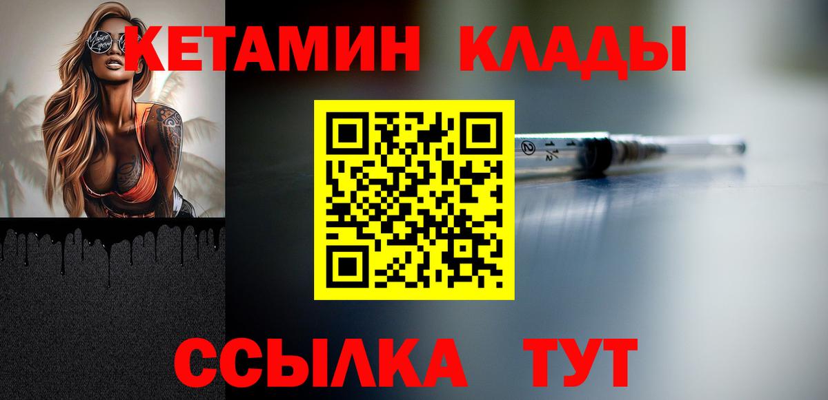 Кетамин ketamine  Вход с VPN  Удомля 