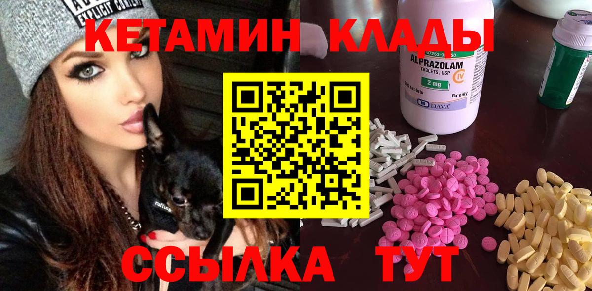 Кетамин ketamine  маркетплейс формула  Удомля 