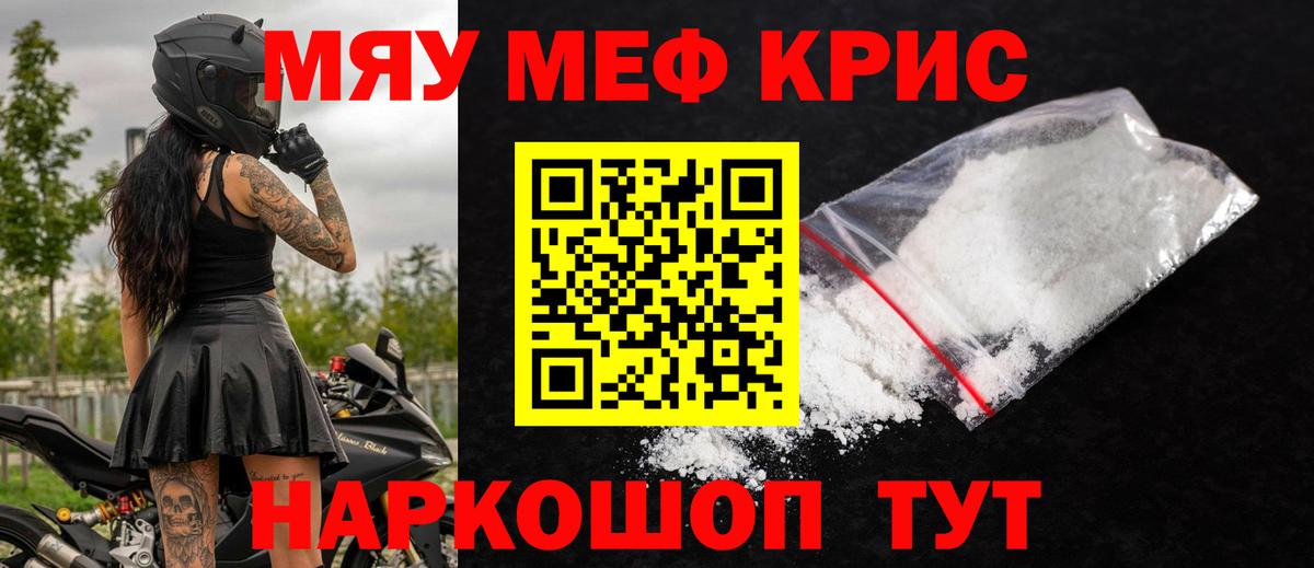 Удомля  МЕФ кристаллы  Мефедрон  МЯУ-МЯУ 4 MMC  Вход с VPN 