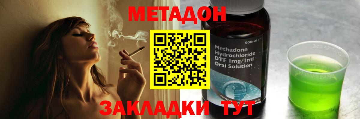 Метадон VHQ  Вход с VPN  Удомля  МЕТАДОН мёд 