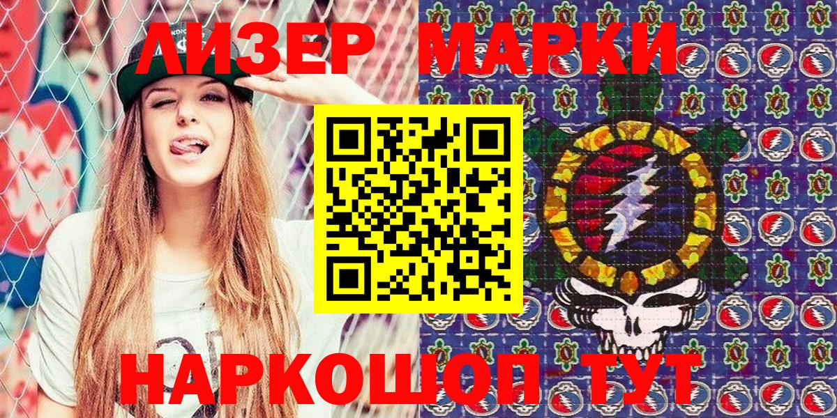 Марки NBOMe  Марки 25I-NBOMe 1,5мг  Вход с VPN  что такое наркотик  Удомля 